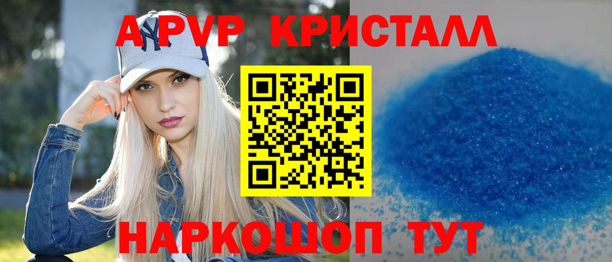 A PVP кристаллы  сколько стоит  Альфа ПВП VHQ  Нефтекамск  Вход с VPN 