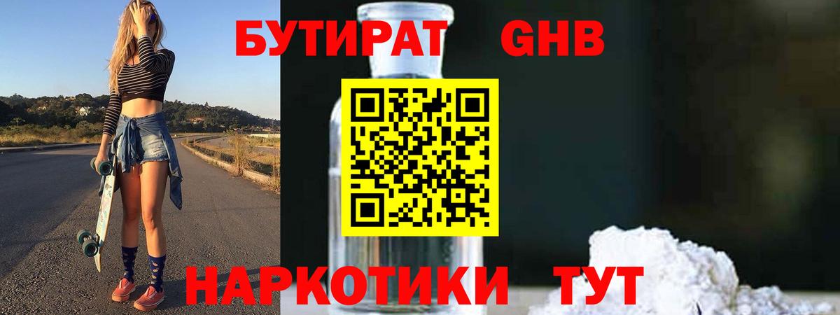 Бутират BDO Нефтекамск