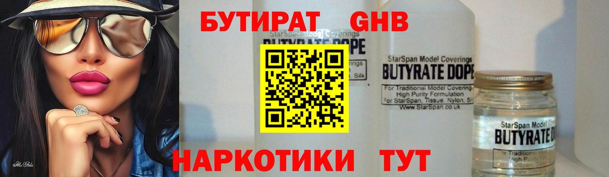 БУТИРАТ GHB  Вход с VPN  Нефтекамск 