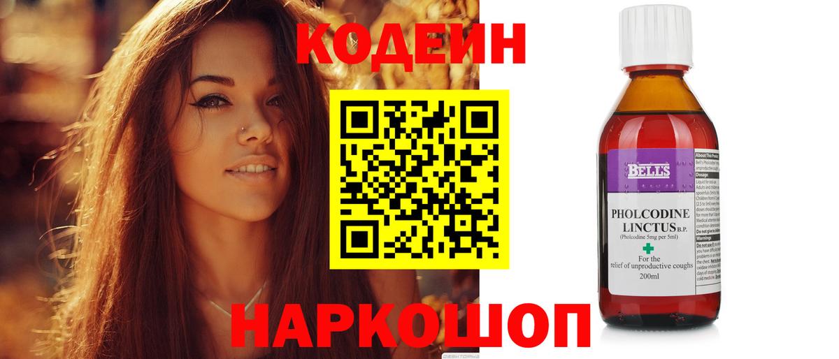 Кодеин Purple Drank  Вход с VPN  Codein напиток Lean (лин)  Нефтекамск 