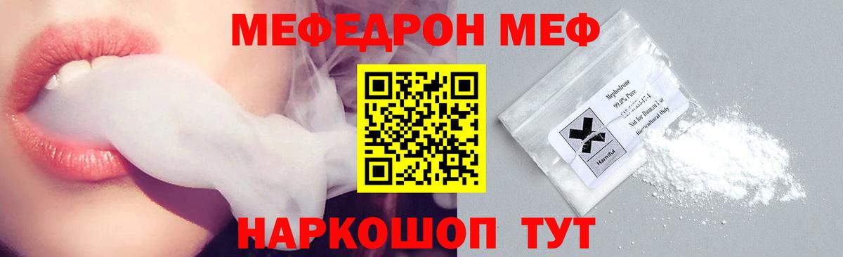 МЯУ-МЯУ VHQ  Мефедрон mephedrone  Мефедрон  Нефтекамск  Вход с VPN 